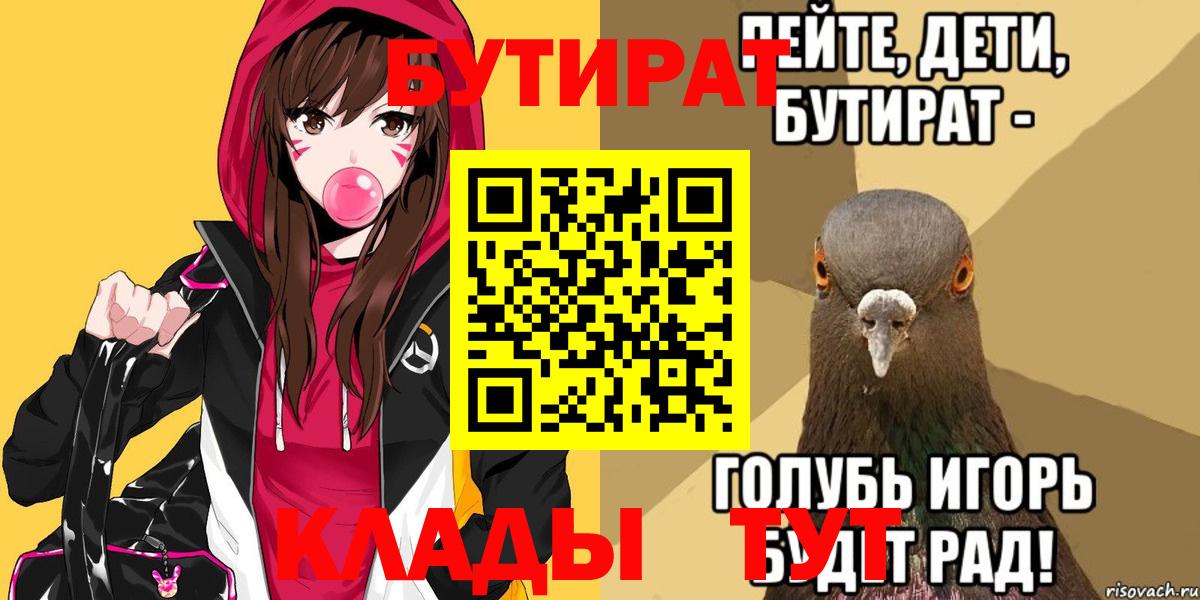 Кольчугино  Бутират 99%  Вход с VPN 