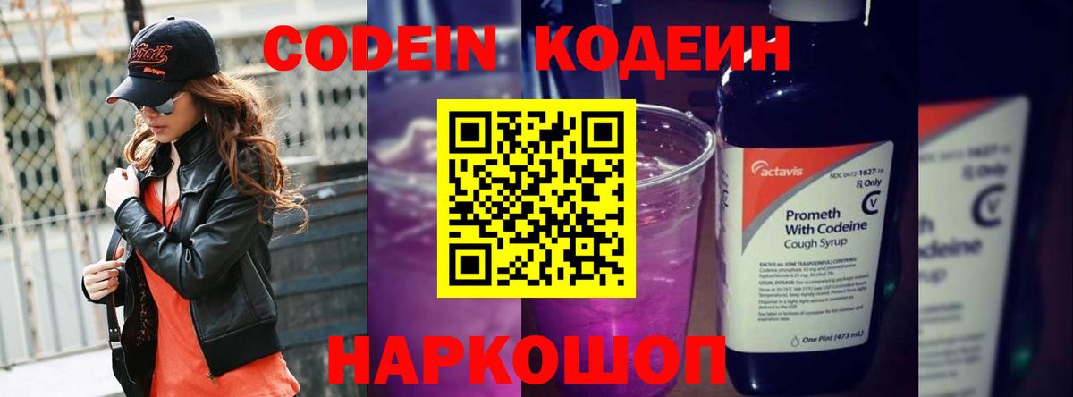 Кодеин напиток Lean (лин)  Вход с VPN  Codein напиток Lean (лин)  Кольчугино 