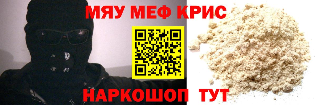 МЕФ кристаллы  Вход с VPN  МЕФ  МЕФ  Кольчугино  МЕФ мяу мяу 