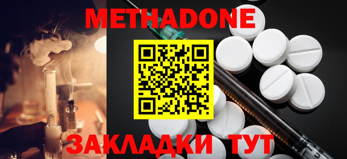 Метадон VHQ Кольчугино