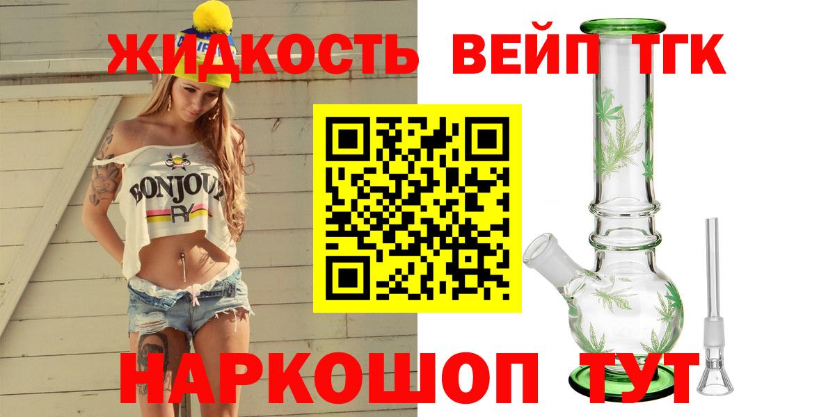 Кольчугино  Дистиллят ТГК вейп  Дистиллят ТГК жижа  где можно купить   Вход с VPN 